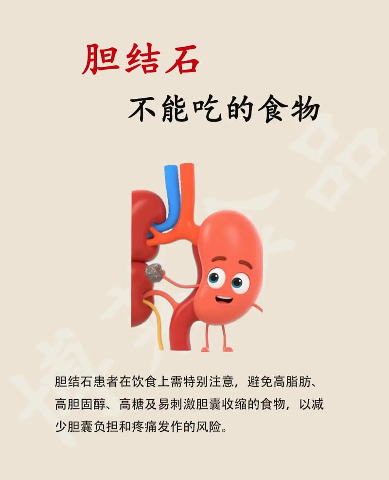 胆结石饮食有哪些禁忌