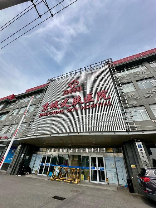 北京世华针刀中医医院