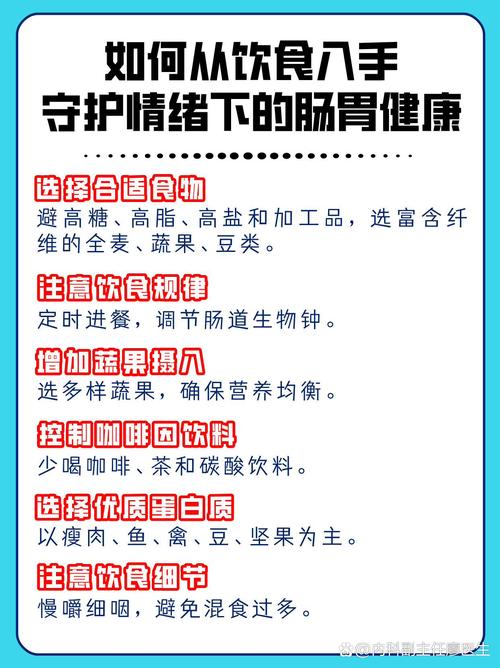 肠胃不好饮食注意事项