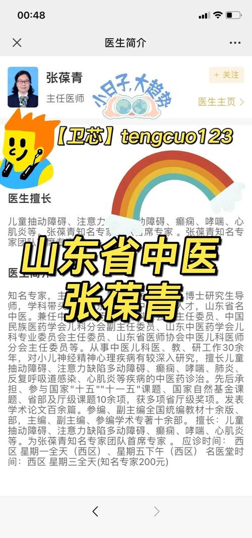 山东省中医儿科张葆青