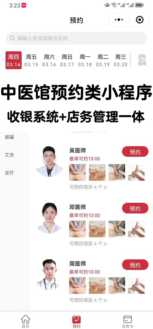 瑞安市中医院网上预约