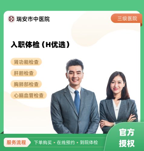 瑞安市中医院网上预约