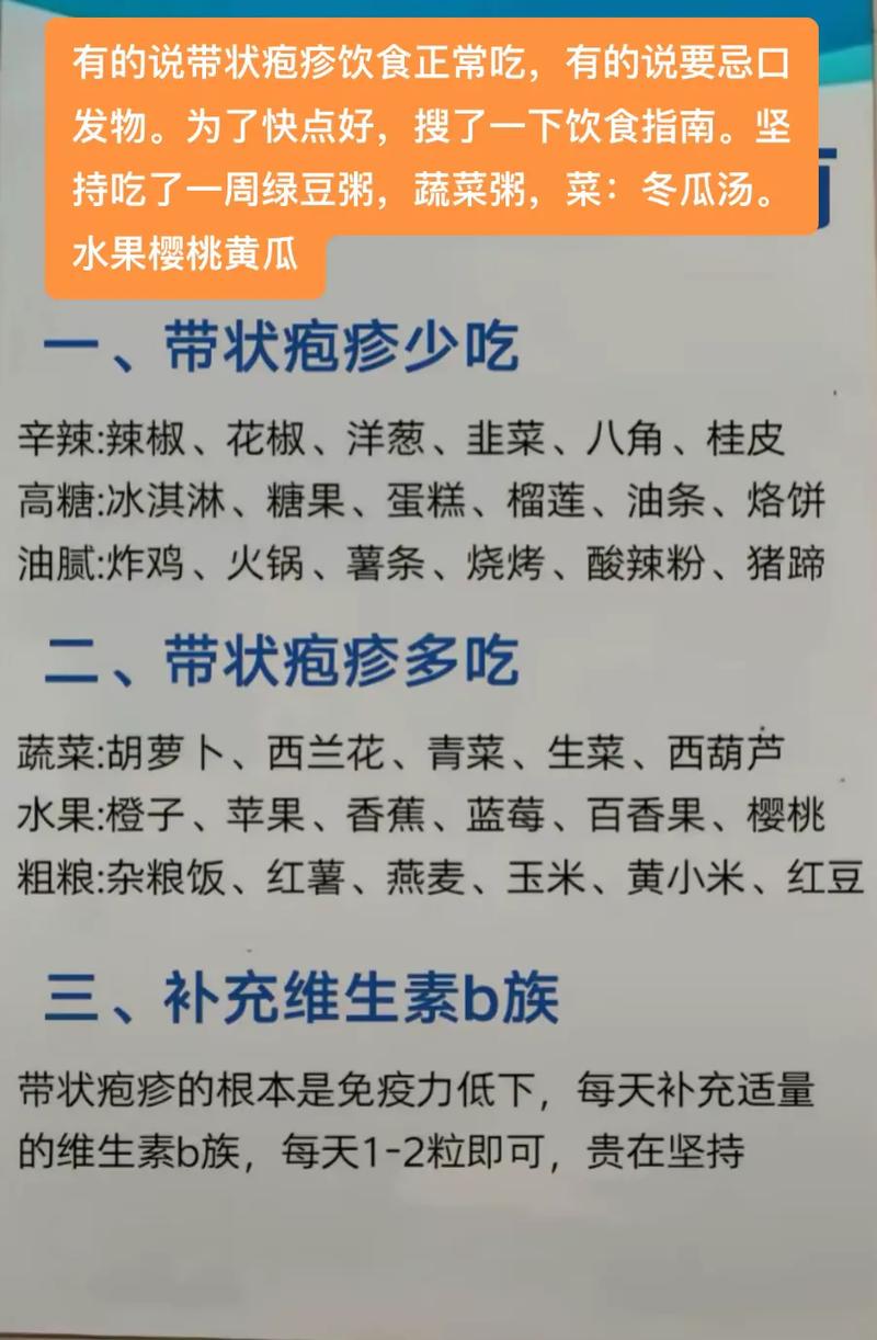 代状泡疹饮食注意什么