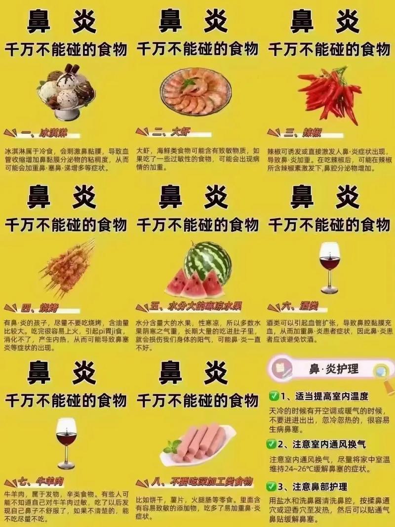 鼻炎饮食要注意些什么