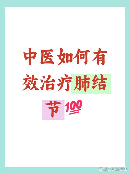 中医治疗肺结节病效果