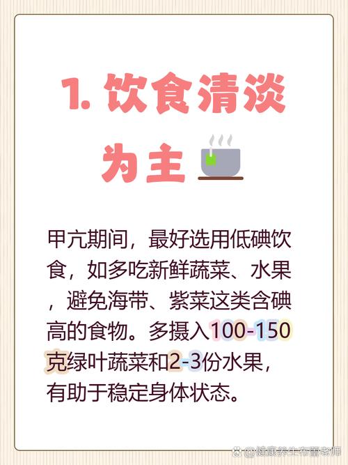 甲亢饮食上要注意什么