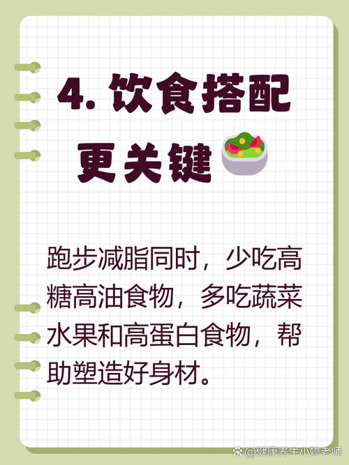 跑步减肥怎么控制饮食