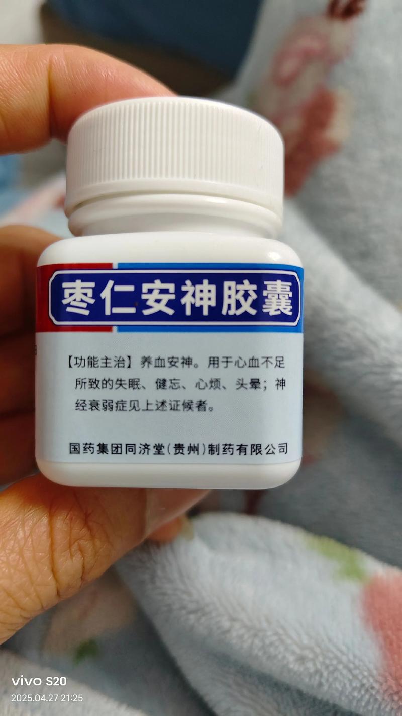 西安中医医院枣安胶囊