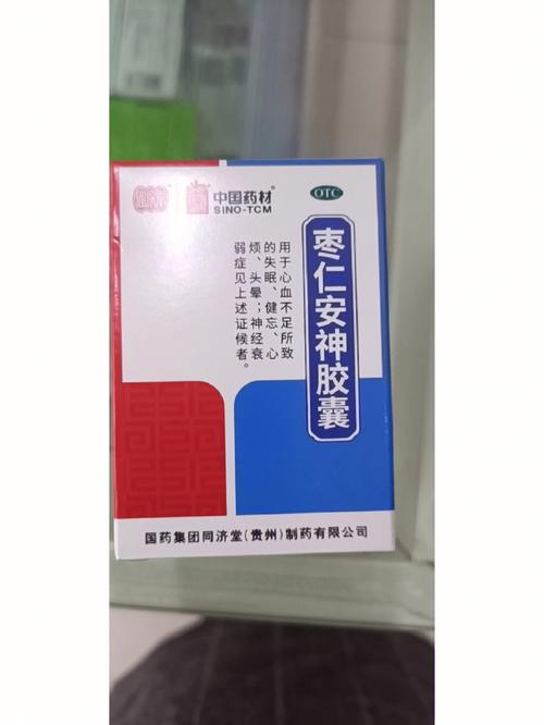 西安中医医院枣安胶囊