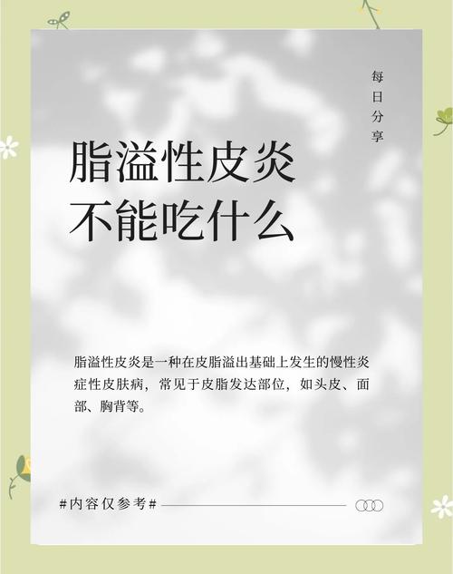 面部皮炎饮食注意什么