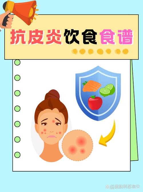 面部皮炎饮食注意什么