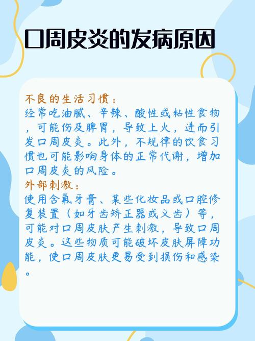 口周皮炎中医怎么治疗