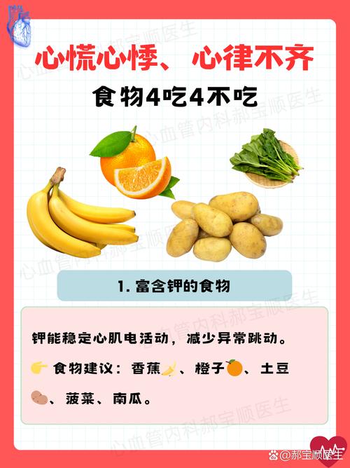 心脏早搏饮食注意什么