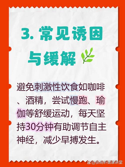 心脏早搏饮食注意什么