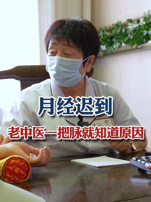 中医把脉说快来月经了