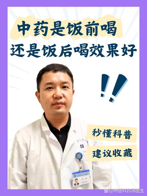 中医饭前喝还是饭后喝