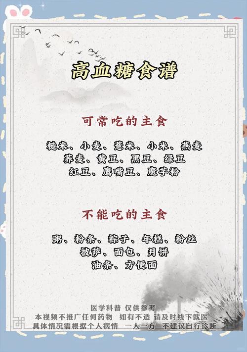 血糖偏高饮食怎么控制