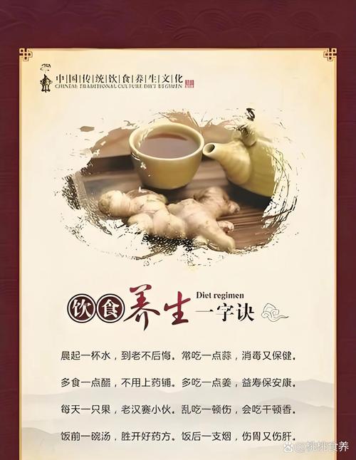 中华健康饮食养生文化