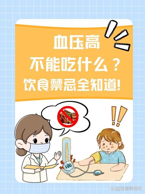 高血压饮食护理ppt