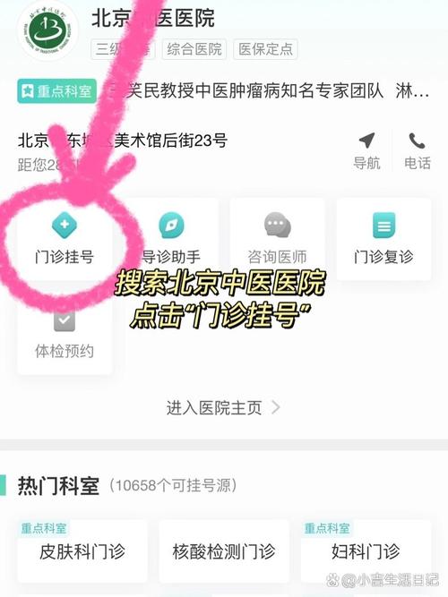 北京中医医院挂号电话