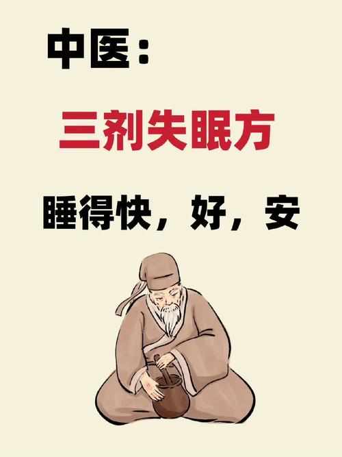 中医治失眠多久有效果