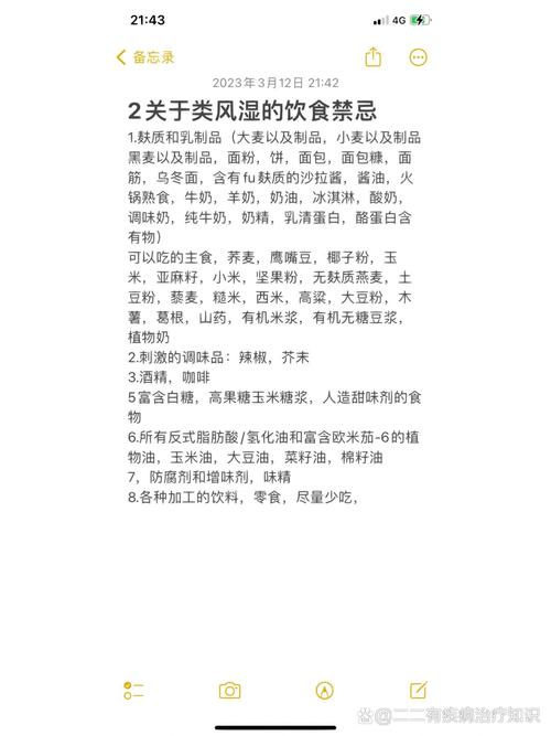 风湿性关节炎饮食禁忌