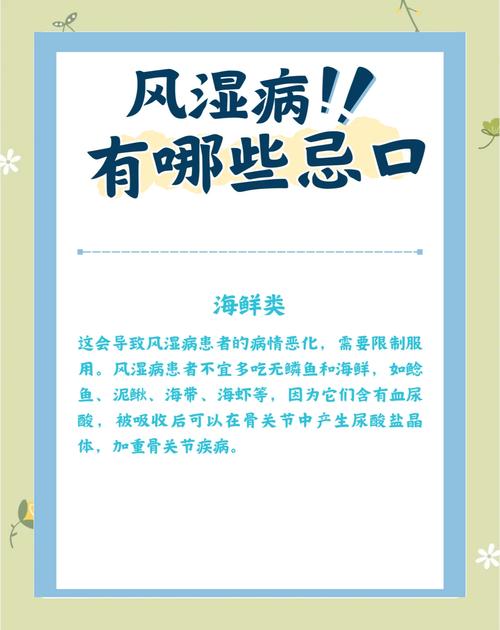 风湿性关节炎饮食禁忌