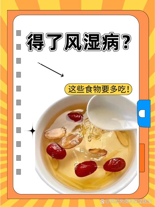 风湿性关节炎饮食禁忌