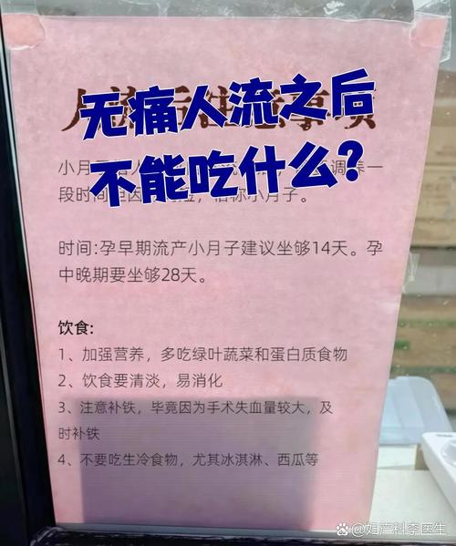 人流后饮食不能吃什么