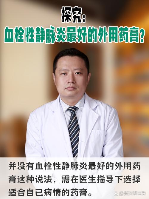 血栓性静脉炎中医病名