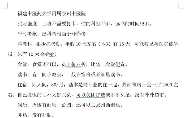 泉州中医院上班时间表
