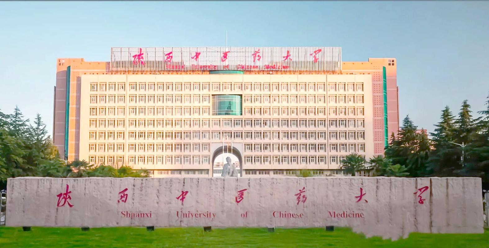 陕西中医药大学好不好