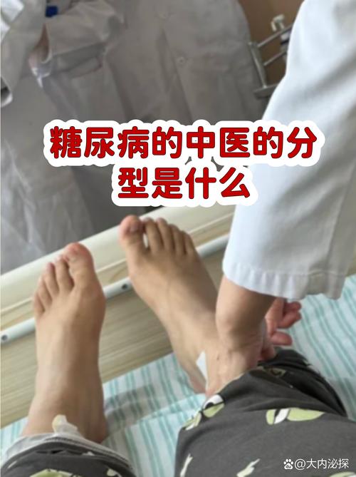 糖尿病的中医辩证分型