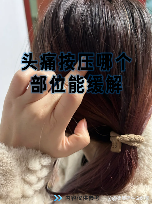 劳累头疼按什么穴位