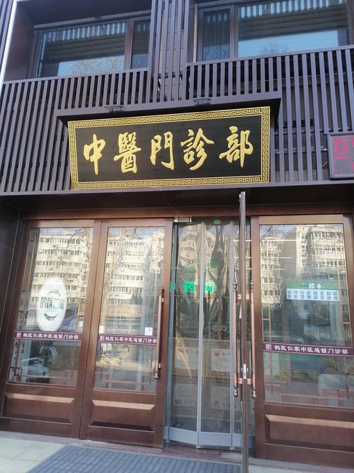 中医治疗青春痘的医院
