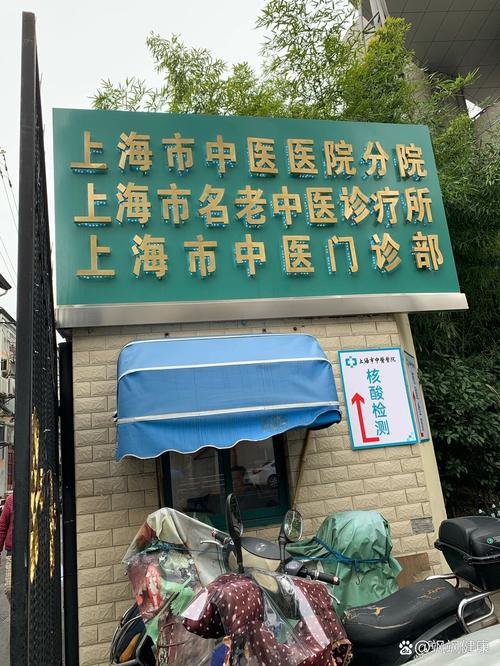 上海中医院石门路门诊