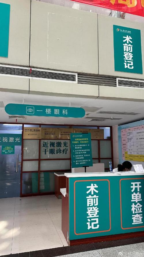 江苏省中医院近视激光