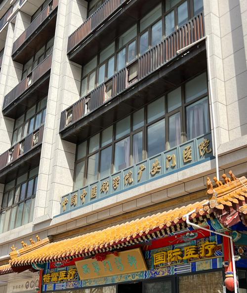 广安门中医院特需电话