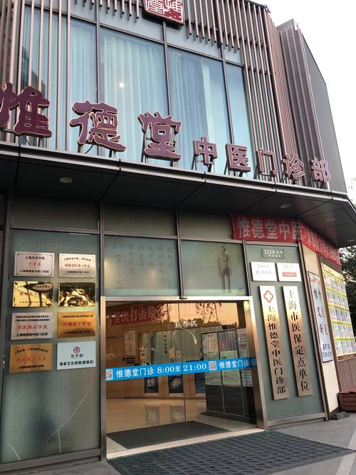 宁波国医堂中医门诊部