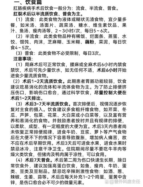 肛瘘手术后的饮食禁忌