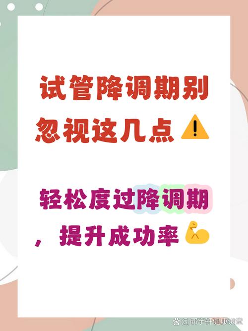 试管降调饮食注意事项