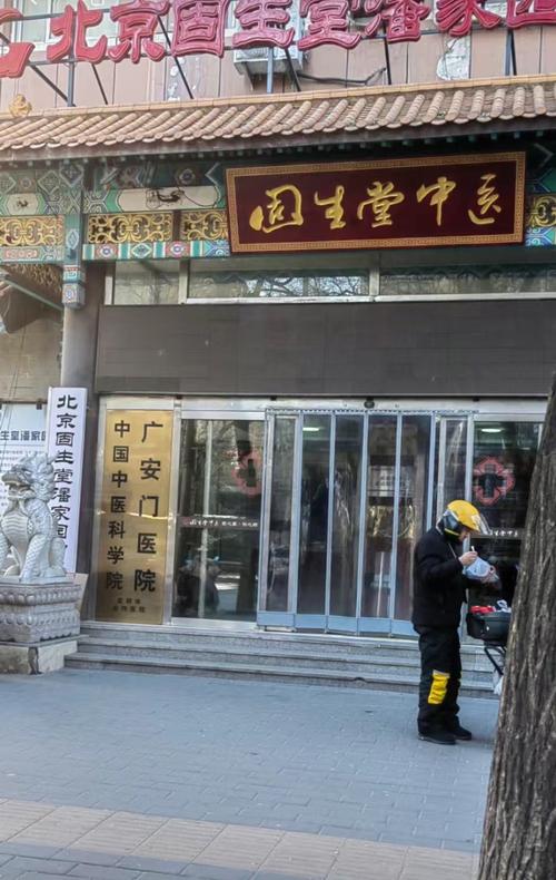 广州中医药大学固生堂