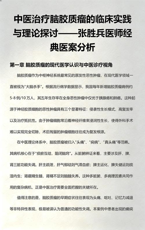脑部胶质瘤的中医治疗