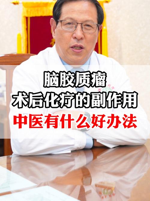 脑部胶质瘤的中医治疗