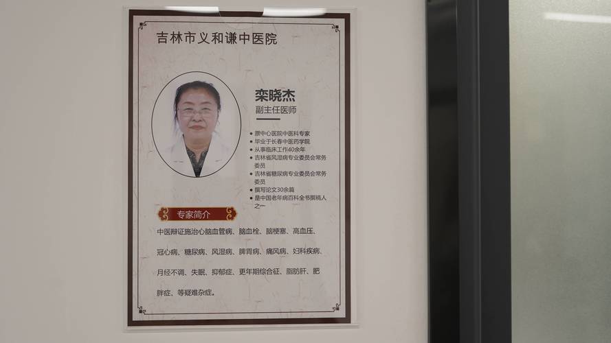 吉林省中医院专家介绍