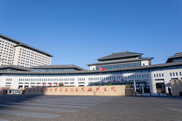 北京东直门中医院官网