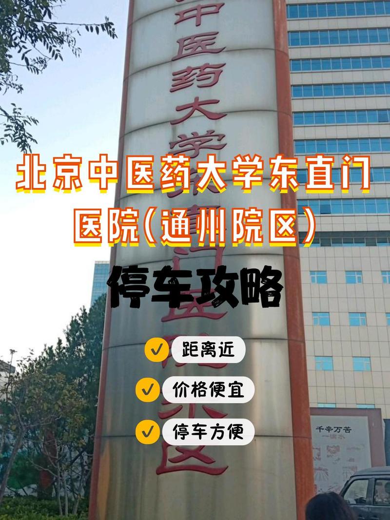 北京东直门中医院官网
