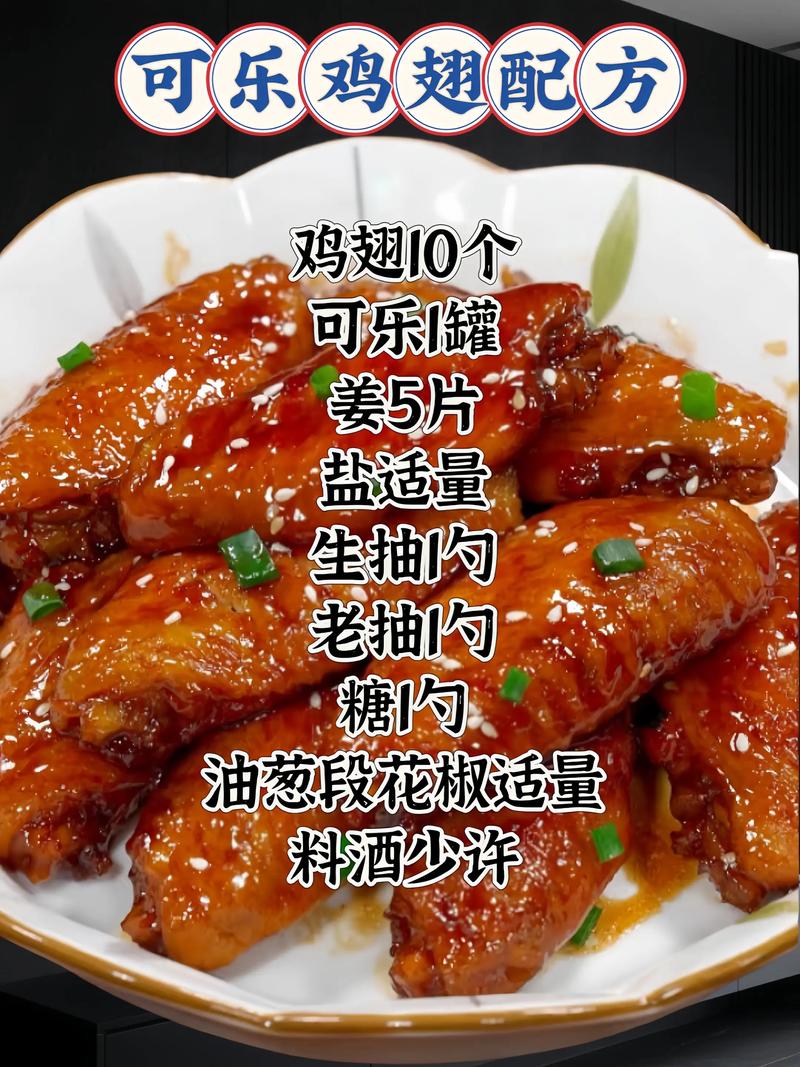 天天饮食可乐鸡翅做法