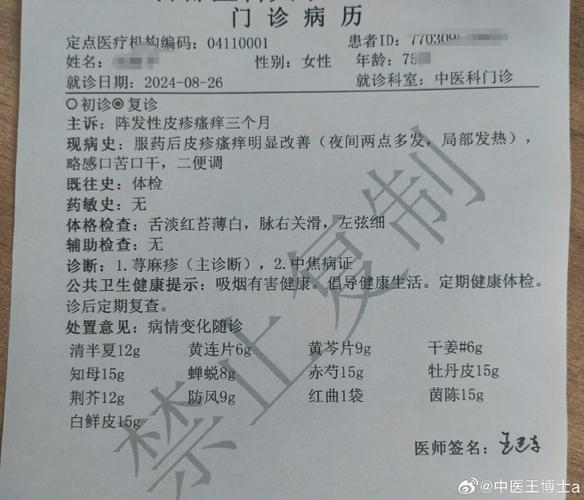 过敏性皮炎的中医诊断