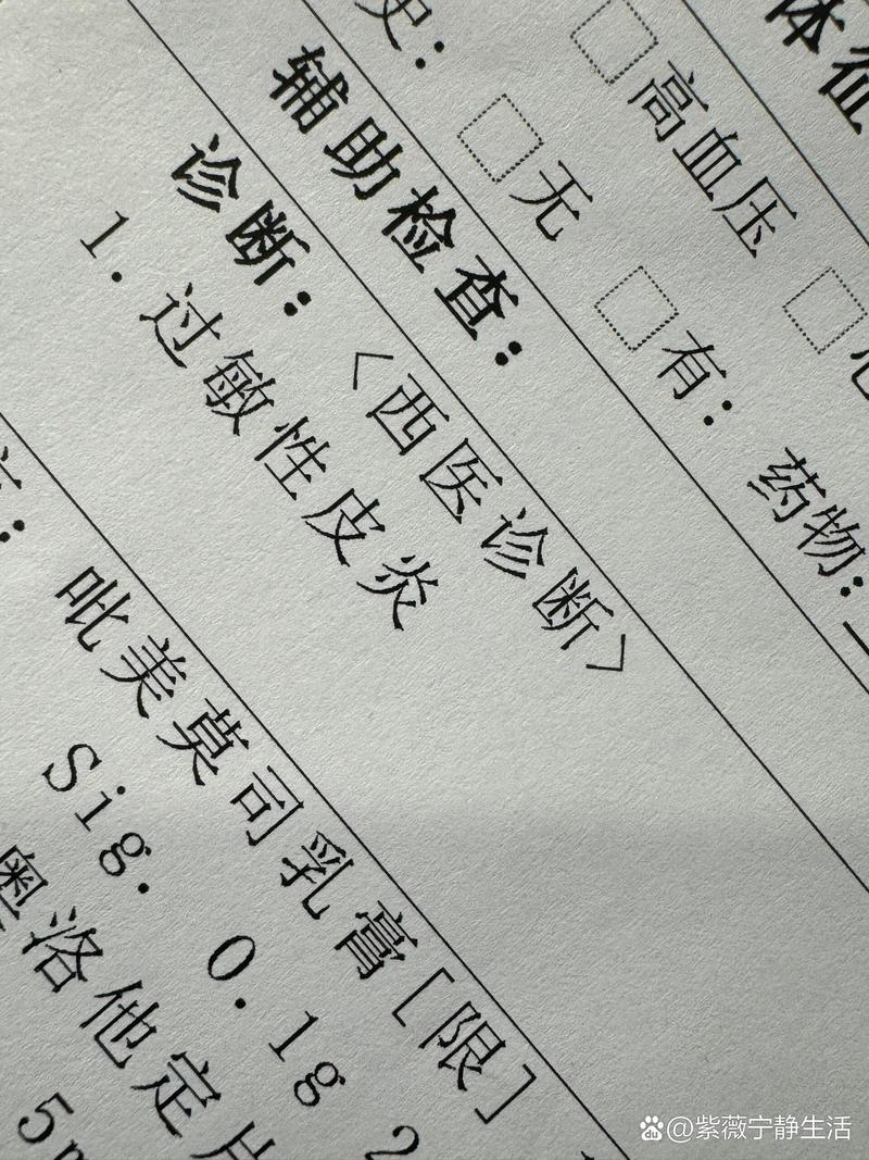 过敏性皮炎的中医诊断